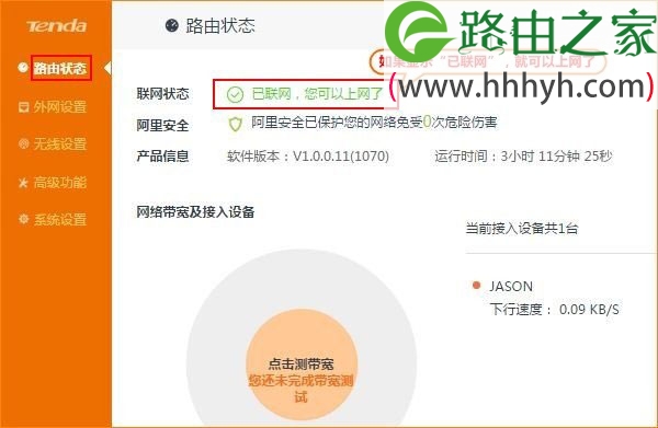 腾达(Tenda)FH1203无线路由器设置上网