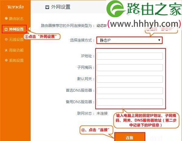 腾达(Tenda)FH1203无线路由器设置上网