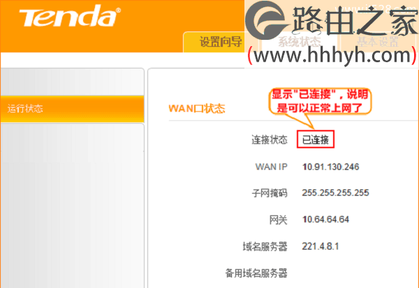 腾达(Tenda)4G302便携式无线路由器家用模式设置上网方法