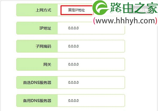 迅捷(FAST)路由器静态ip上网设置方法