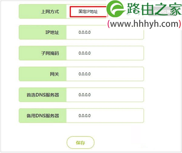 迅捷(FAST)路由器静态ip上网设置方法