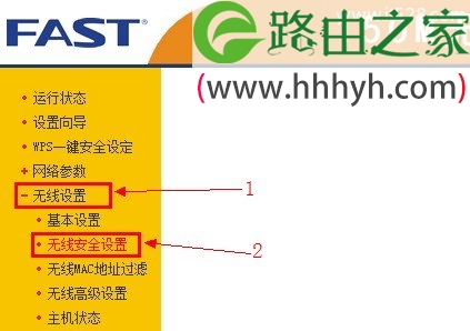 迅捷(Fast)无线路由器设置密码方法