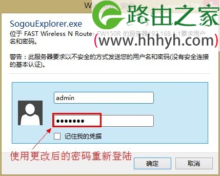 迅捷(Fast)无线路由器设置密码方法