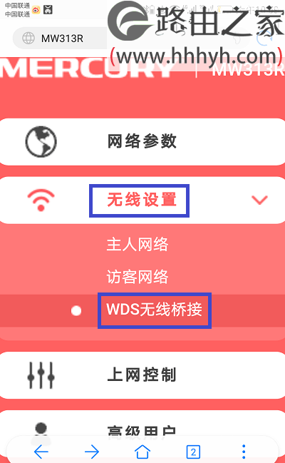 水星(MERCURY)路由器无线桥接用手机设置上网的方法