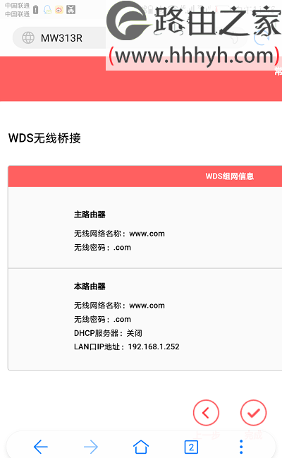 水星(MERCURY)路由器无线桥接用手机设置上网的方法