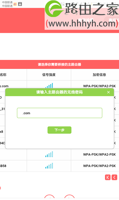 水星(MERCURY)路由器无线桥接用手机设置上网的方法