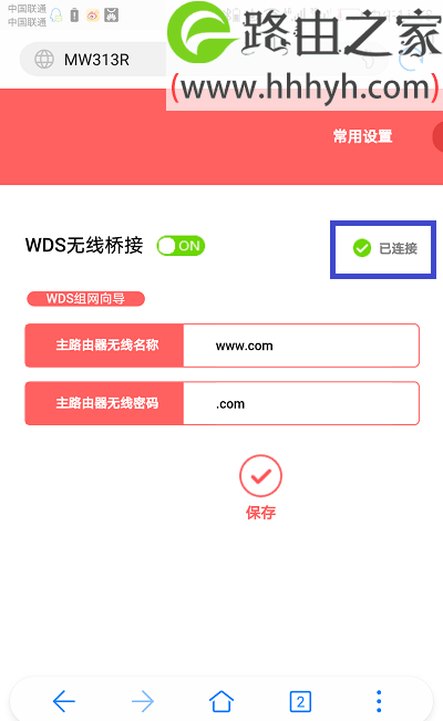 水星(MERCURY)路由器无线桥接用手机设置上网的方法