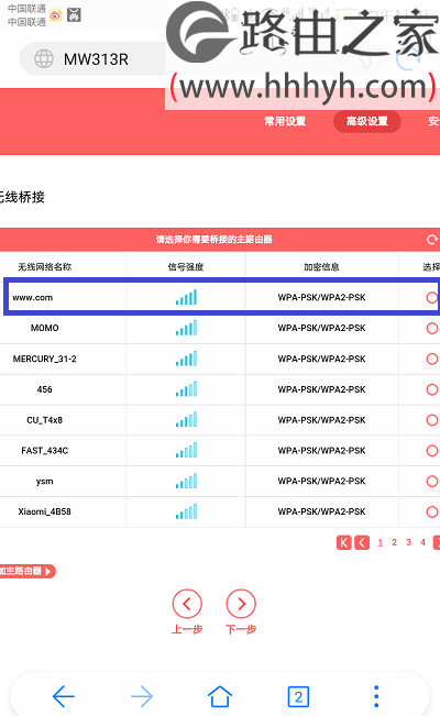 水星(MERCURY)路由器无线桥接用手机设置上网的方法