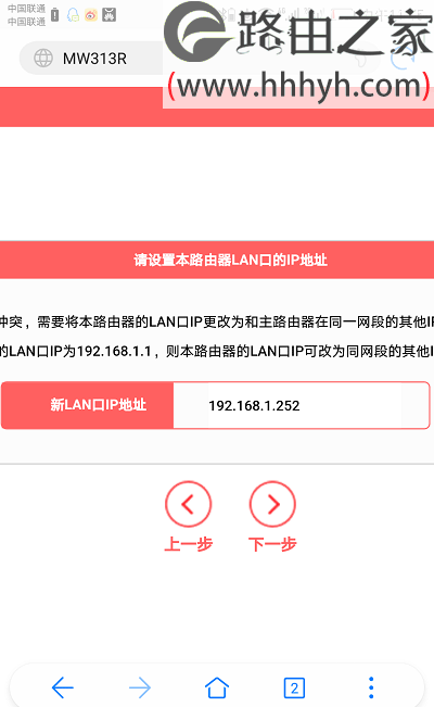 水星(MERCURY)路由器无线桥接用手机设置上网的方法
