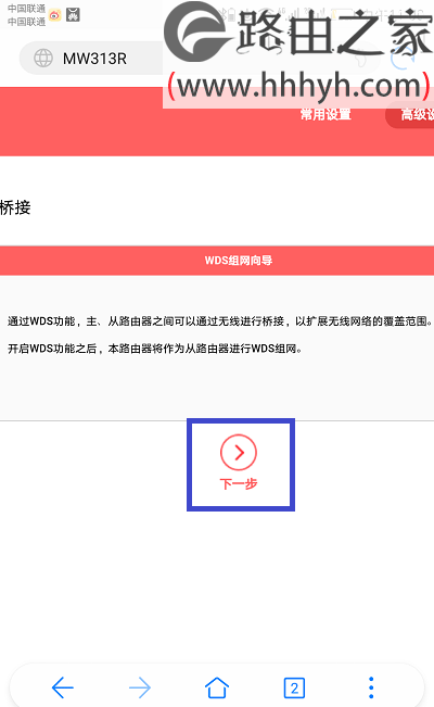 水星(MERCURY)路由器无线桥接用手机设置上网的方法