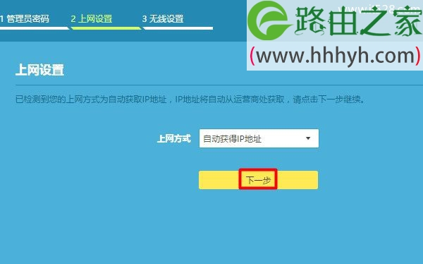 设置tplink路由器上网
