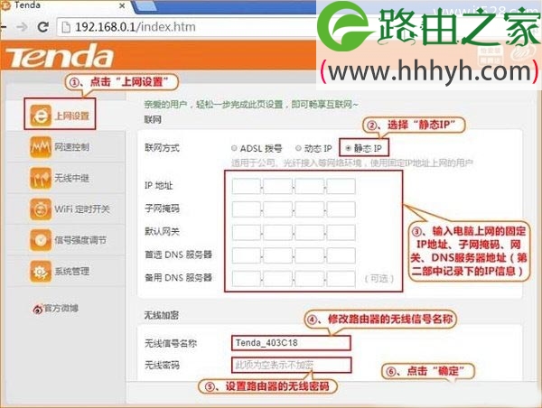 腾达Tenda F6路由器静态IP上网设置方法