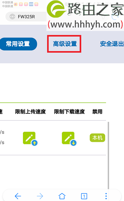 迅捷(FAST)路由器fw313r手机设置上网方法