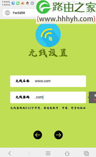 迅捷(FAST)路由器fw313r手机设置上网方法