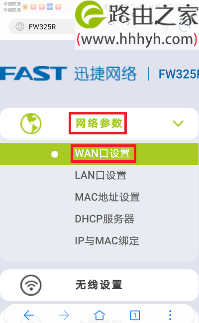 迅捷(FAST)路由器fw313r手机设置上网方法