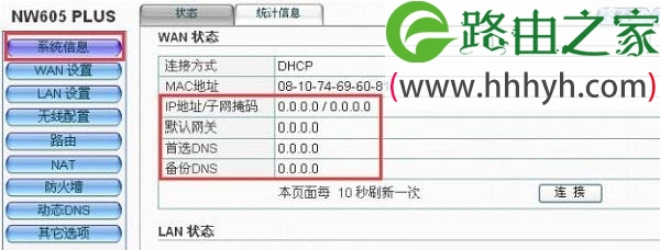 磊科Netcore NW605P无线路由器设置图文方法