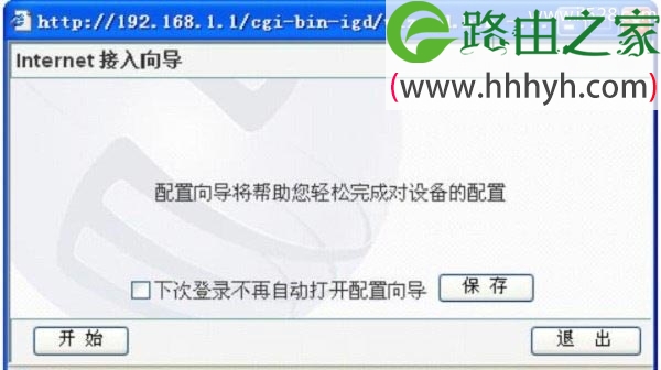 磊科Netcore NW605P无线路由器设置图文方法