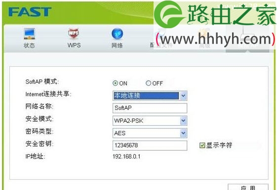 迅捷(Fast)无线网卡模拟AP功能设置上网方法