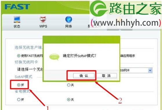 迅捷(Fast)无线网卡模拟AP功能设置上网方法