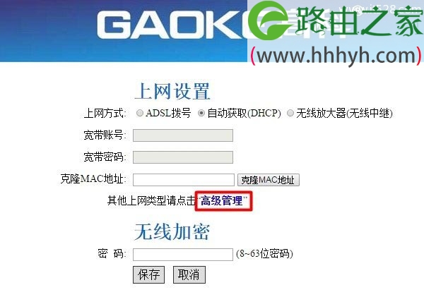 高科GAOKE路由器无线网络设置教程