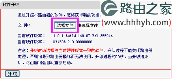 水星MW450R路由器固件升级(升级软件)方法