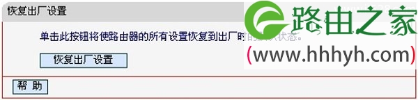水星MW310R路由器恢复出厂设置方法