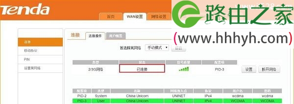 腾达(Tenda)3G185路由器设置上网教程