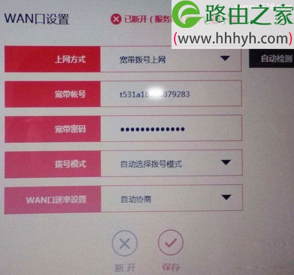 路由器WAN口设置已断开(服务器无响应)的解决方法