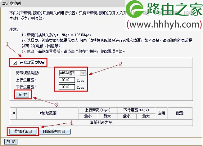 Fast迅捷无线路由器限速设置教程