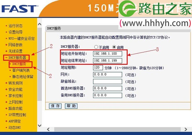 Fast迅捷无线路由器限速设置教程
