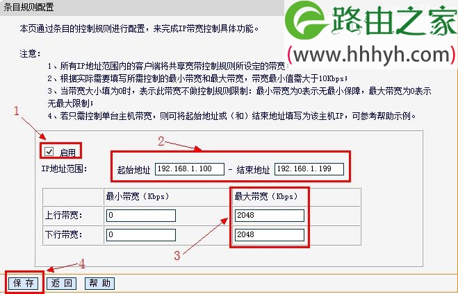 Fast迅捷无线路由器限速设置教程