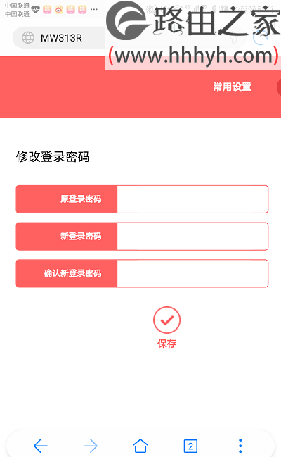 水星路由器用手机设置无线密码与登录密码方法