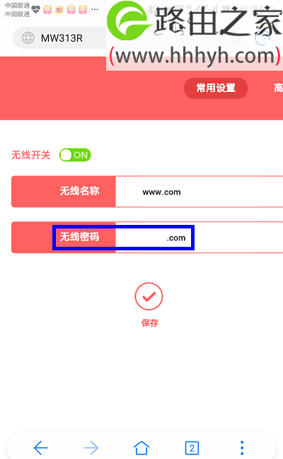 水星路由器用手机设置无线密码与登录密码方法