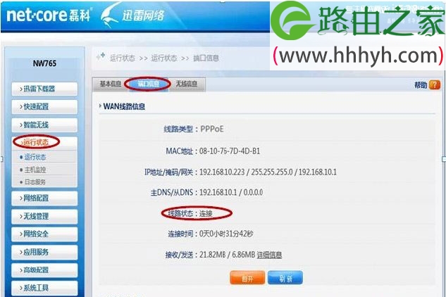 Netcore磊科NW762与NW765无线路由器设置上网