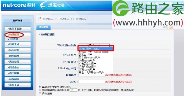 Netcore磊科NW762与NW765无线路由器设置上网
