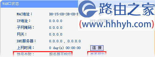 路由器PPPOE拨号上网WAN口获取不到IP地址的解决方法