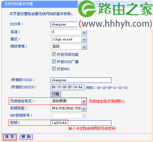 TP-Link TL-WR740N路由器WDS桥接设置上网