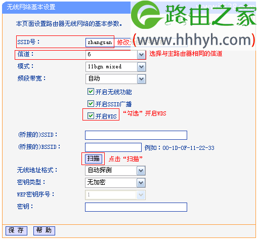 TP-Link TL-WR740N路由器WDS桥接设置上网