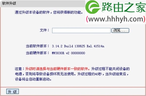 水星MW300R路由器固件升级方法