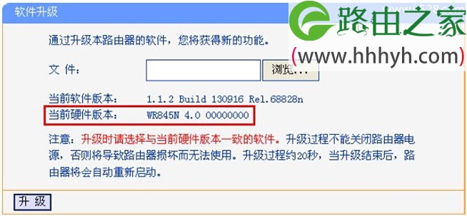 TP-Link TL-WR845N路由器固件升级方法