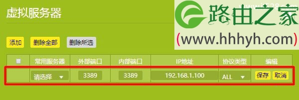 路由器端口映射(虚拟服务器)上网设置方法