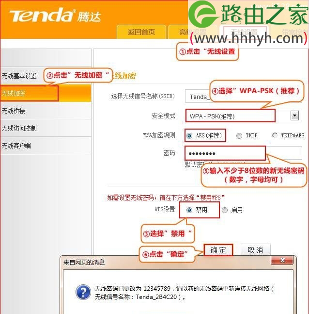 腾达(Tenda)T845路由器无线网络名称和密码设置方法