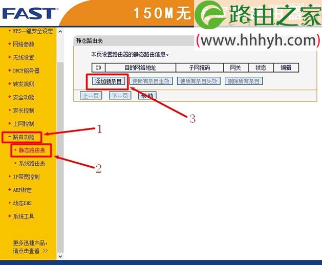 迅捷(Fast)无线路由器静态路由功能设置上网