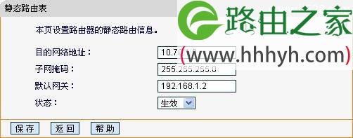 迅捷(Fast)无线路由器静态路由功能设置上网