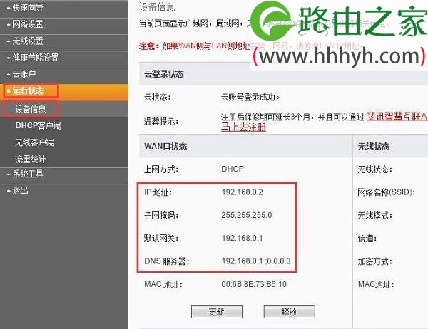 斐讯FIR151M无线路由器设置方法