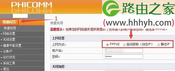 斐讯FIR151M无线路由器设置方法