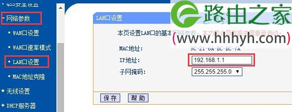 无线路由器IP地址修改方法