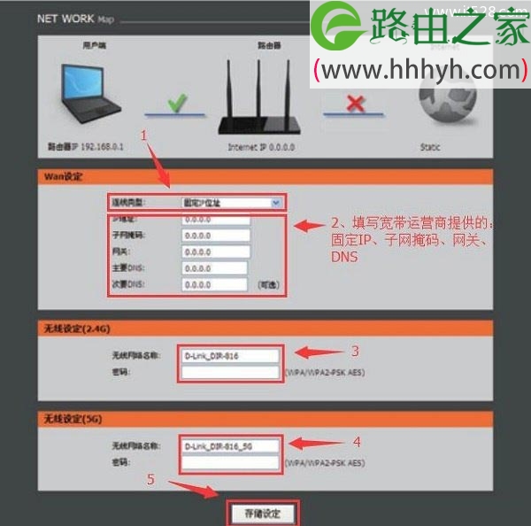 DIR816路由器上，设置:固定IP上网