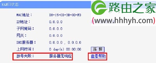 路由器宽带拨号上网服务器无响应解决方法
