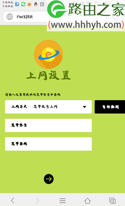 迅捷(fast)路由器fw315r用手机如何设置上网？